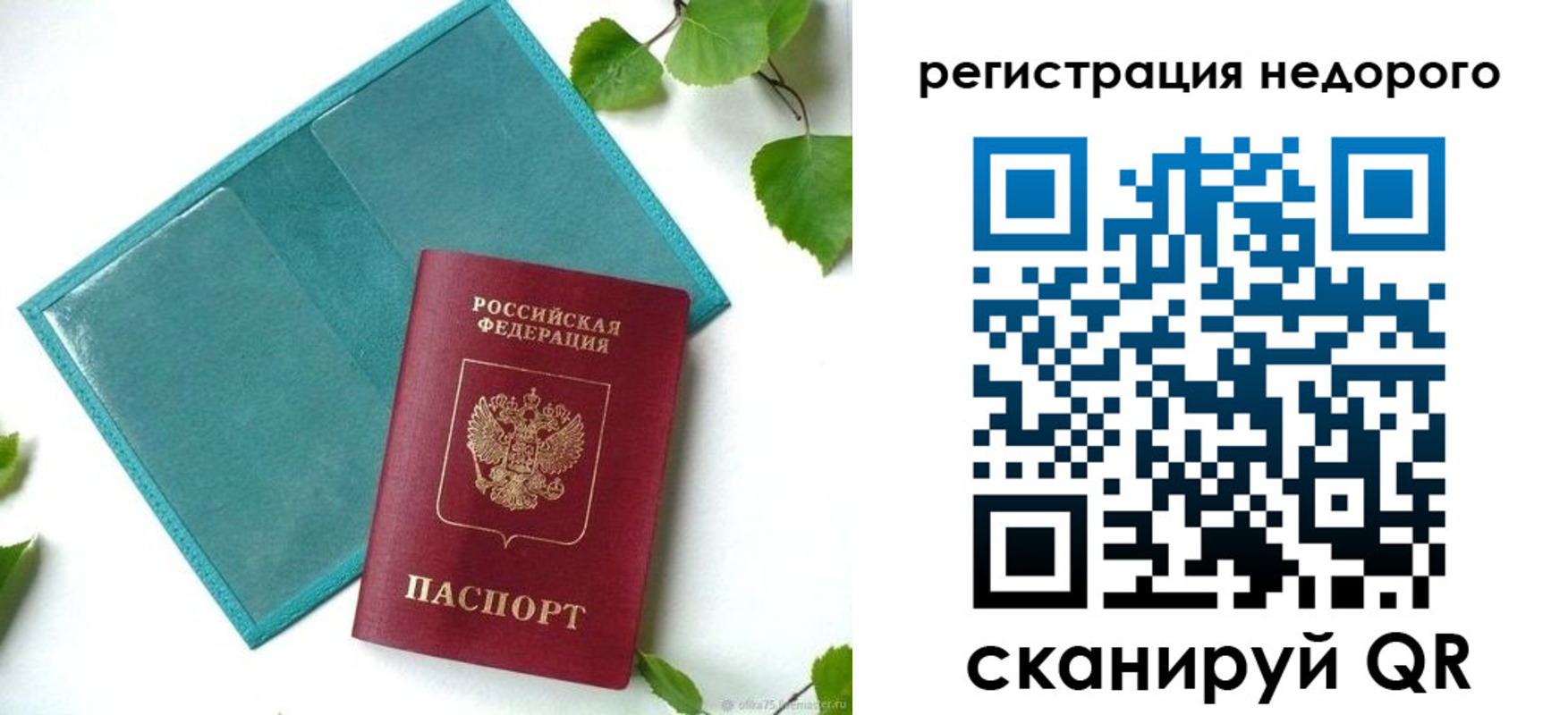 временная регистрация в Тавде