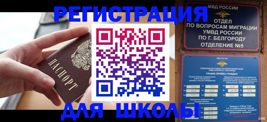 миграционный учет в Тавде