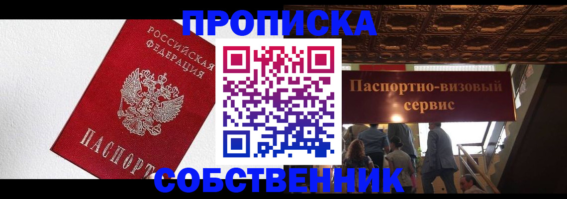 временная регистрация для школы в Тавде