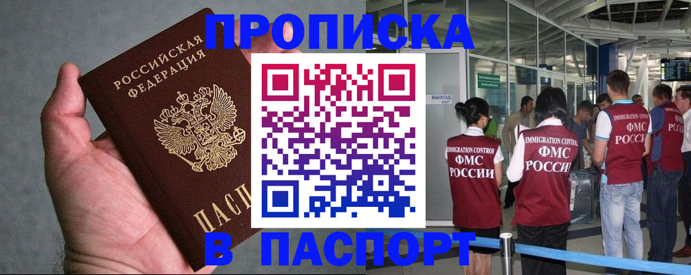 прописка в квартире в Тавде